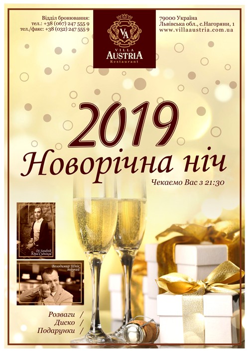 Новорічна ніч у 
